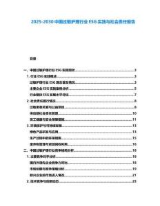 2025-2030中國過敏護理行業ESG實踐與社會責任報告