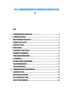 2025中國醫用消毒設備市場供需矛盾與價格走勢分析報告