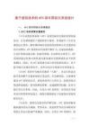 基于虛擬技術的AFC高可用容災系統設計