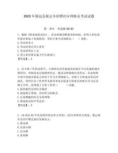 2023年鎮遠縣報京鄉招聘社區網格員考試試題附答案詳解