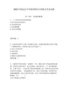 2023年鎮遠縣羊坪鎮招聘社區網格員考試試題附答案詳解