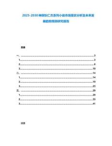 2025-2030神探狄仁杰系列小說市場現(xiàn)狀分析及未來發(fā)展趨勢預測研究報告