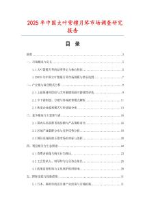 2025年中國大葉紫檀月琴市場調查研究報告