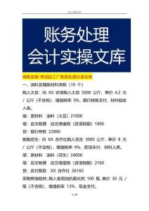 做賬實操-榨油加工廠賬務處理分錄實例