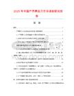 2025年中國(guó)戶西榫合刀市場(chǎng)調(diào)查研究報(bào)告