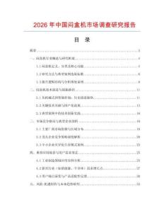 2026年中國悶盒機市場調查研究報告