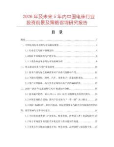 2026年及未来5年内中国电珠行业投资前景及策略咨询研究报告