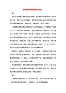 鋼鐵是怎樣煉成的讀后感【合集】