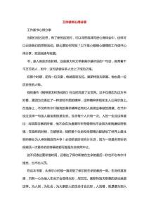 工作讀書心得分享