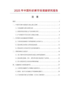 2025年中國針織褲市場調查研究報告