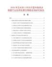 2026年及未來5年內中國布制熱水袋套行業投資前景及策略咨詢研究報告