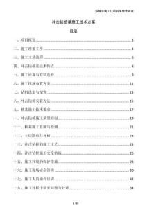 沖擊鉆樁基施工技術(shù)方案