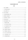 定向鉆孔樁基施工方案
