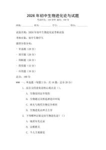 2026年初中生物進化論與試題