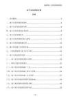 地下水位控制方案