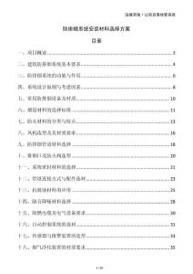 防排煙系統安裝材料選擇方案