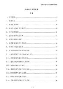 防煙分區(qū)設置方案