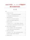 2026年中國３，４，５—三甲氧基苯甲酸市場調查研究報告