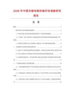 2026年中國冷縮電纜終端市場調查研究報告