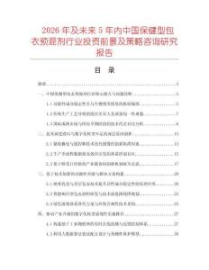 2026年及未來(lái)5年內(nèi)中國(guó)保健型包衣預(yù)混劑行業(yè)投資前景及策略咨詢研究報(bào)告