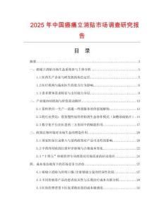 2025年中國癌痛立消貼市場調(diào)查研究報告