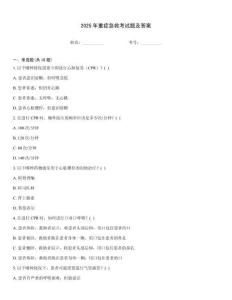 2025年重癥急救考試題及答案