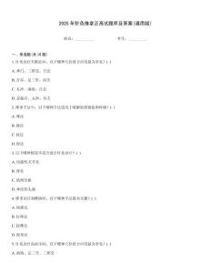2025年針灸推拿正高試題庫及答案(通用版)