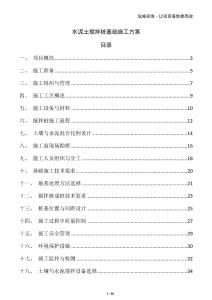 水泥土攪拌樁基礎施工方案