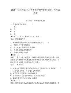2025年四川中醫藥高等專科學校單招職業傾向性考試題庫及答案詳解一套