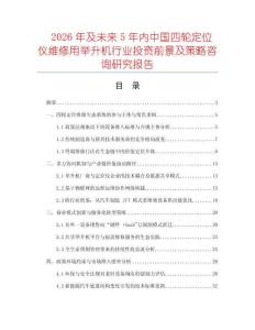 2026年及未來5年內中國四輪定位儀維修用舉升機行業投資前景及策略咨詢研究報告