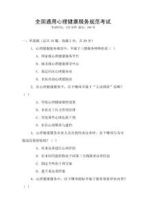 全國通用心理健康服務(wù)規(guī)范考試