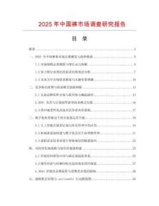 2025年中國褲市場調查研究報告