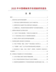 2025年中國褐雛雞市場調(diào)查研究報告