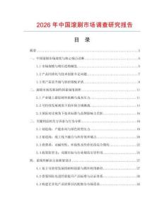 2026年中國滾刷市場調查研究報告