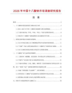 2026年中國十八酸鈉市場調查研究報告