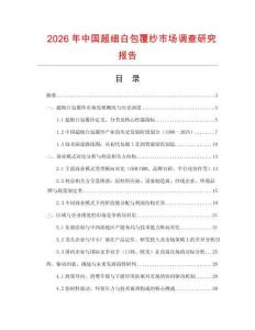2026年中國超細白包覆紗市場調查研究報告