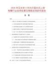 2026年及未來5年內中國右后上控制臂行業投資前景及策略咨詢研究報告