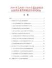 2026年及未來5年內中國壓鈔機行業投資前景及策略咨詢研究報告