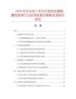 2026年及未來(lái)5年內(nèi)中國(guó)雙色塑柄螺批旋具行業(yè)投資前景及策略咨詢研究報(bào)告