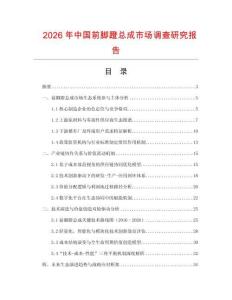 2026年中國前腳蹬總成市場調查研究報告