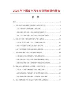 2026年中國皮卡汽車市場調查研究報告