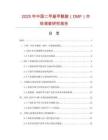 2025年中國二甲基甲酰胺（DMF）市場調(diào)查研究報告