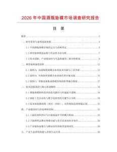 2026年中國(guó)酒瓶墊碟市場(chǎng)調(diào)查研究報(bào)告