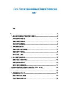 2025-2030圣文森特和格瑞納丁資源開發市場現狀與她分析