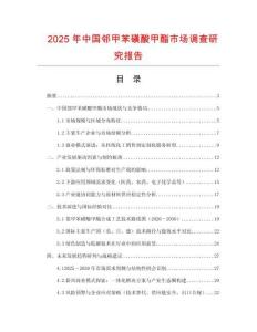 2025年中國鄰甲苯磺酸甲酯市場調查研究報告