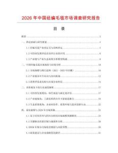 2026年中國(guó)經(jīng)編毛毯市場(chǎng)調(diào)查研究報(bào)告