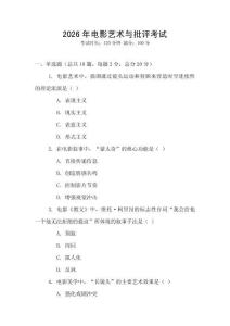 2026年電影藝術(shù)與批評考試