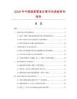 2025年中国碳素管复合管市场调查研究报告