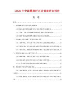 2026年中國蓖麻籽市場調查研究報告