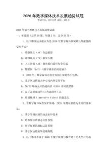 2026年數字媒體技術發展趨勢試題